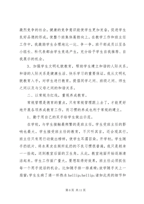 第一学期六年级班主任工作计划范文.docx