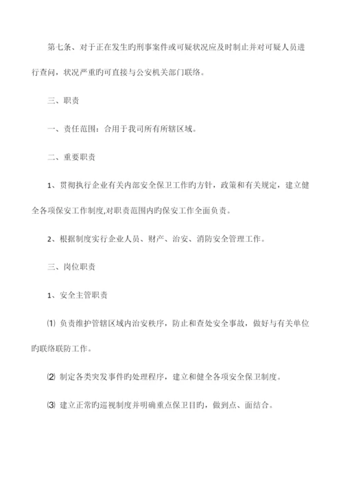 公司保安管理规章制度.docx