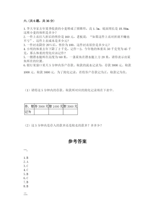 小学数学六年级下册竞赛试题精品【能力提升】.docx