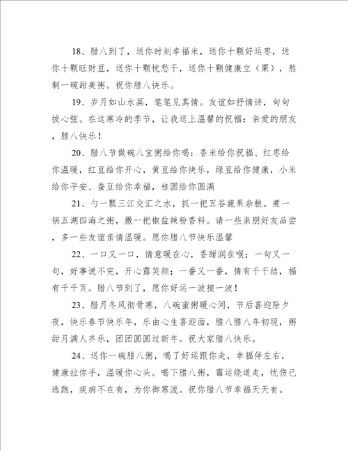 表达腊八节快乐的祝福语推荐61句