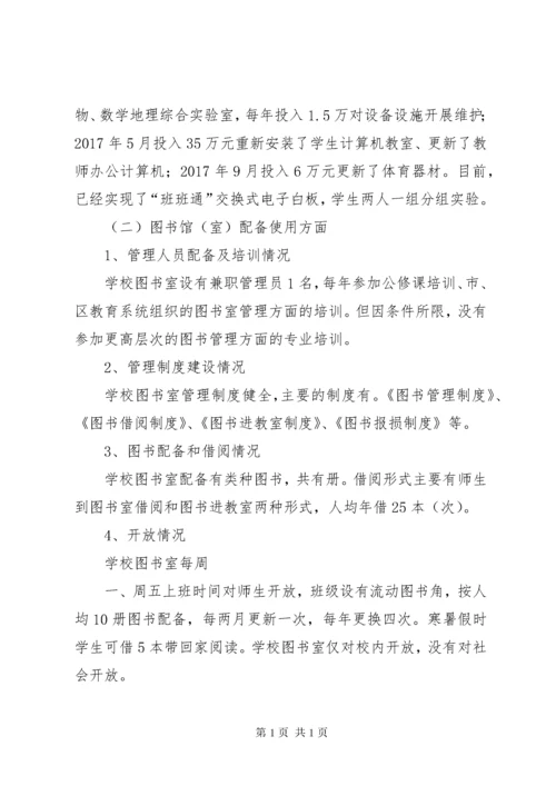 西营中学教育装备应用情况汇报.docx