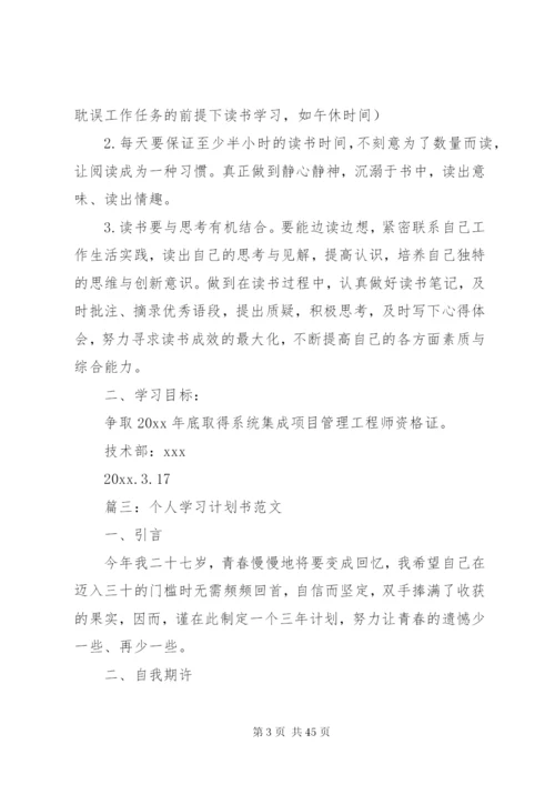 工作学习计划书范本.docx