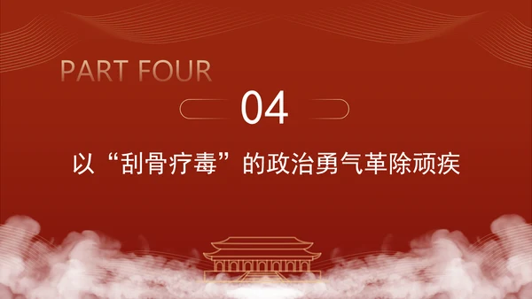 2024党支部标准化规范化“三会一课”制度党课ppt
