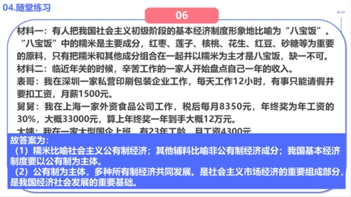 5.3 基本经济制度 课件（38张PPT）