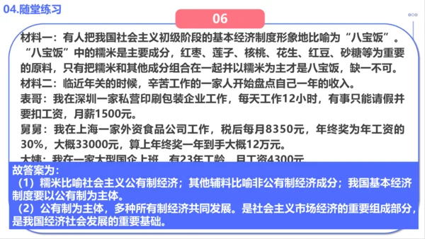 5.3 基本经济制度 课件（38张PPT）