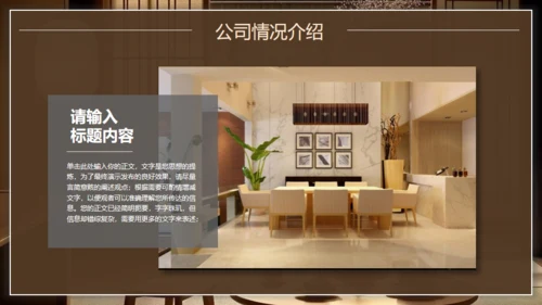新中式室内装修设计通用PPT模板