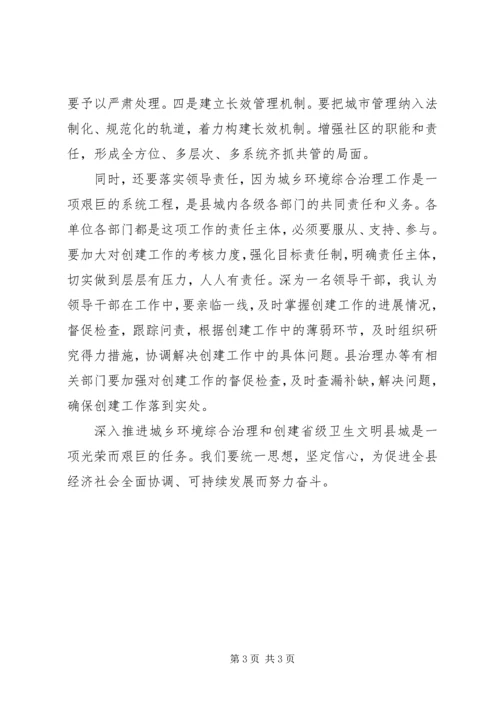 县政府领导城乡环境综合治理工作讲话心得体会 (4).docx