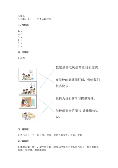 部编版二年级上册道德与法治期中测试卷带答案（模拟题）.docx