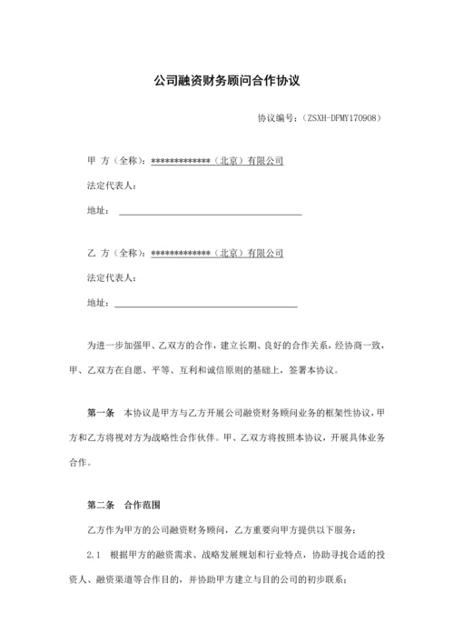 企业融资财务顾问合作协议.docx