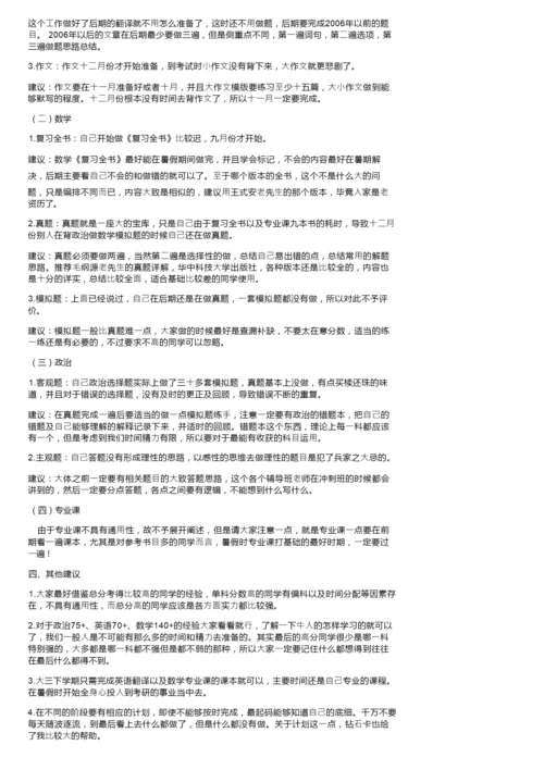 考研学习方法和技巧.docx