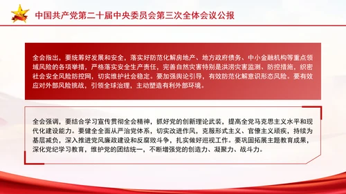 党的二十届三中全会三大重要部署与公报简明学习PPT课件
