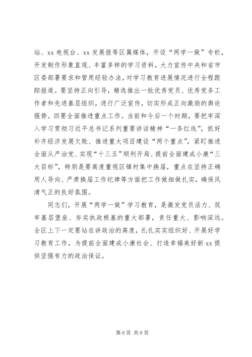 区两学一做学习方案演讲.docx