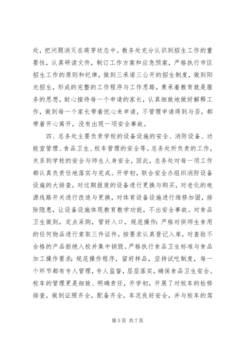 学校落实一岗双责情况汇报 (2).docx