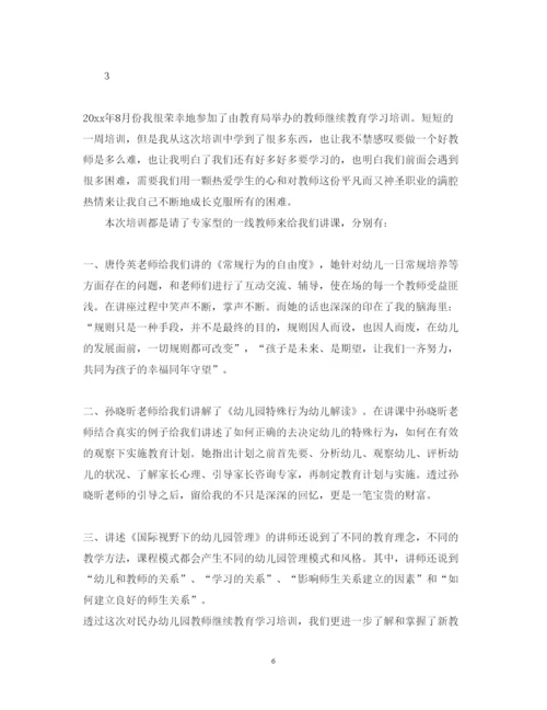 精编教师继续教育心得体会范文.docx