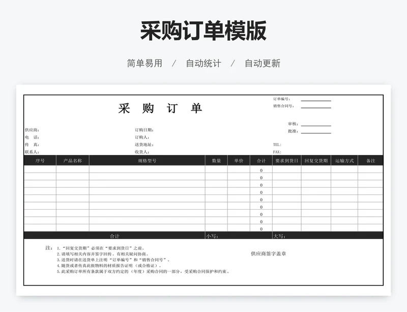采购订单模版