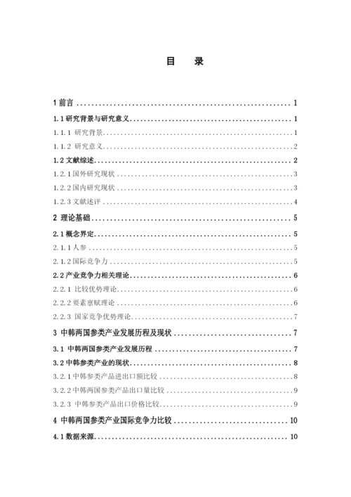论文定稿（赖超容+1621701255）.docx