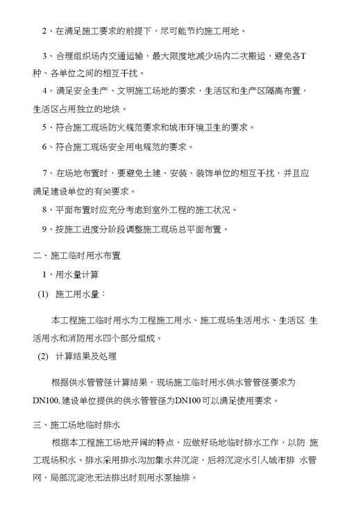 水暖工程施工组织设计1文库