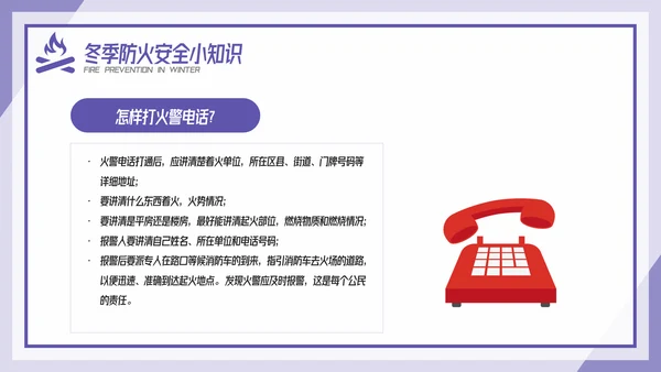卡通风冬季防火安全教育培训传PPT模板