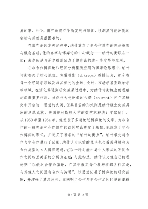 民主党派的发展历程 (5).docx