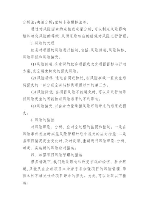 风险管理论文概述.docx