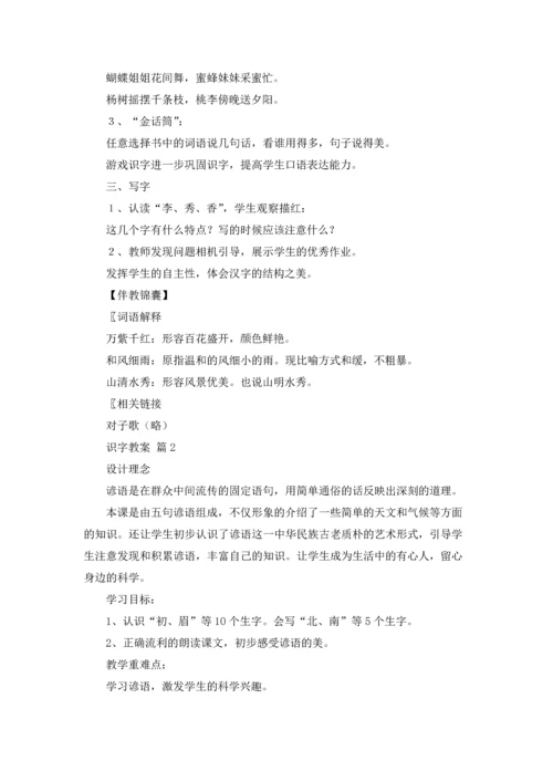 识字教案模板合集7篇.docx