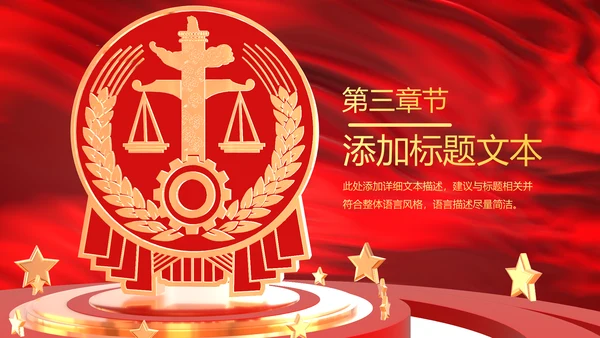大气法庭法律天平公平法学工作报告总结PPT