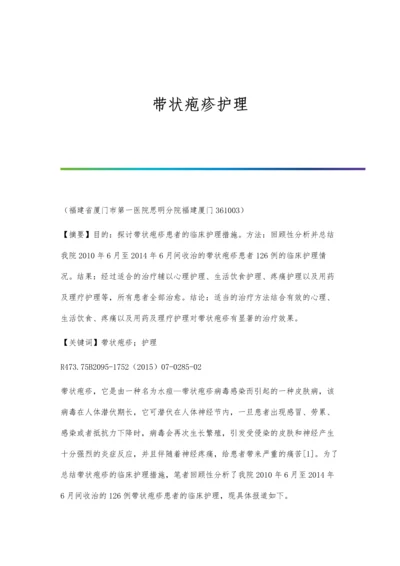 带状疱疹护理.docx