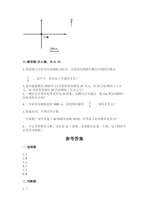 人教版六年级上册数学期末测试卷精品【满分必刷】.docx