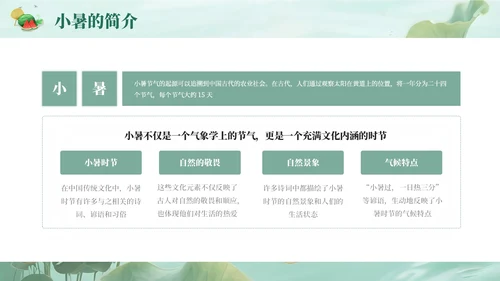 绿色简约清新小暑课件通用PPT模板