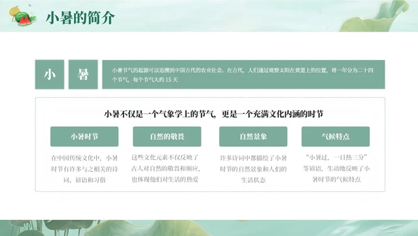 绿色简约清新小暑课件通用PPT模板