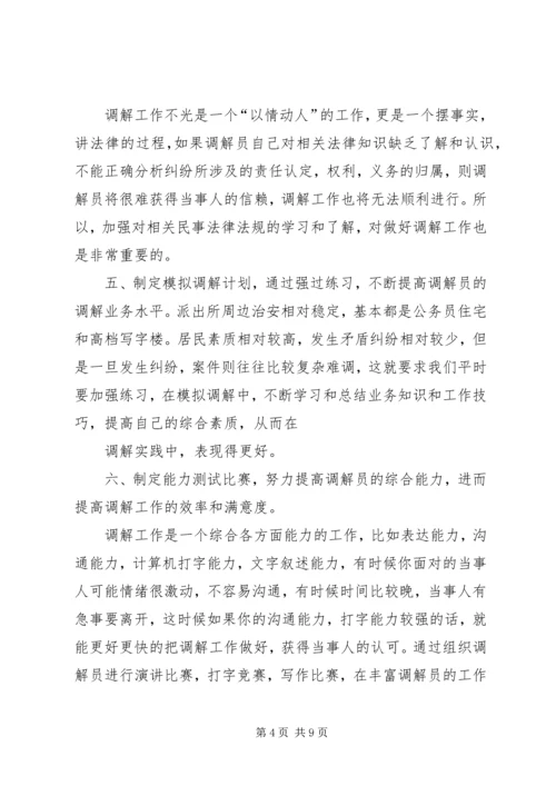 人民调解室工作规范.docx