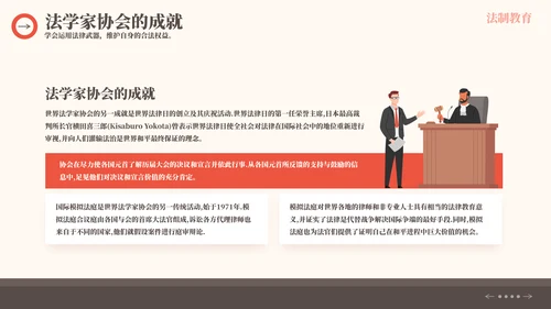 遵守法律维护法律主题教育通用PPT模板