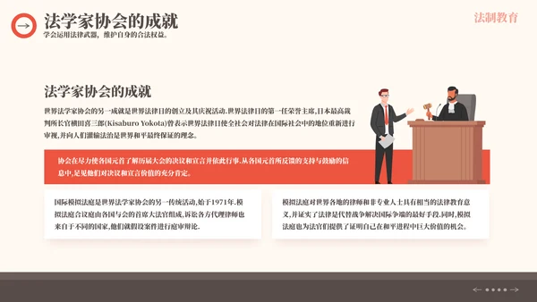 遵守法律维护法律主题教育通用PPT模板