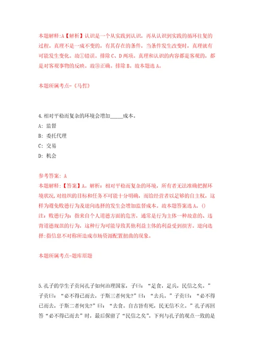 山东青岛西海岸新区部分事业单位公开招聘紧缺急需人员5人自我检测模拟试卷含答案解析0