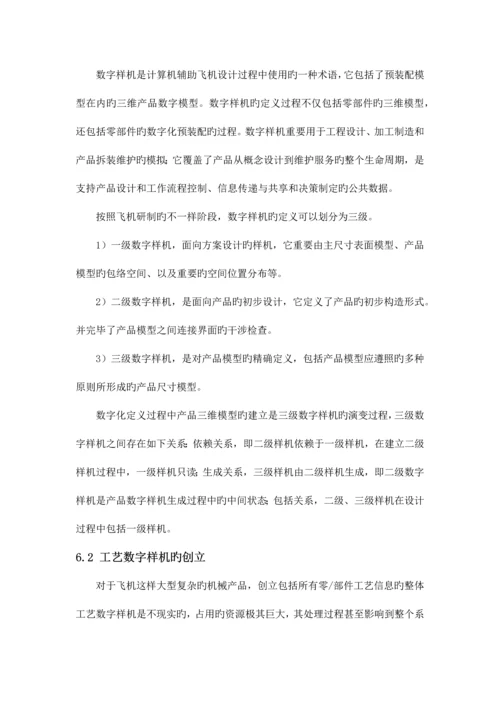 航空制造工程概论.docx