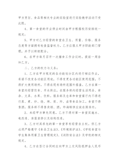 学校食堂承包经营合同.docx