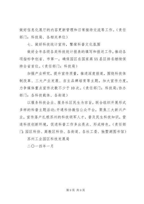 精选企业科技工作计划.docx