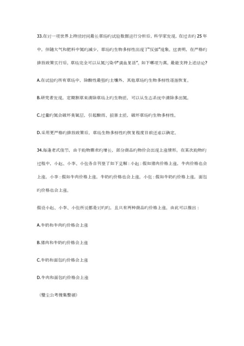 2023年安徽省直事业单位招聘考试真题与答案公基二.docx