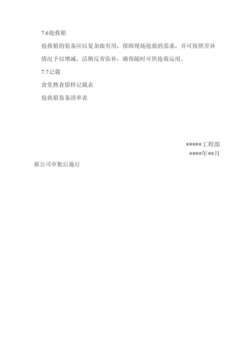 2023年建筑行业食物中毒的急救预案.docx