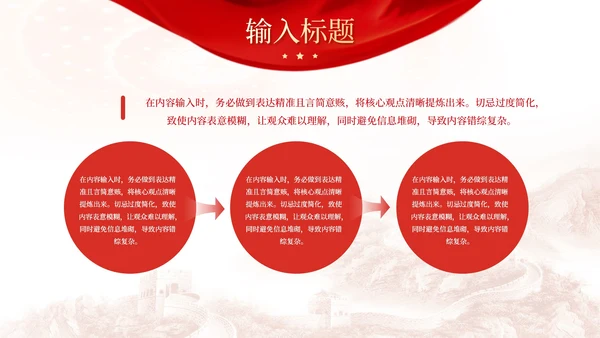 红色党政风科学发展观的实践应用PPT模板