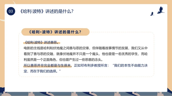 黄色蓝色卡通风哈利波特PPT模板电影