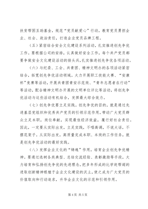 企业党员创先争优活动总结.docx