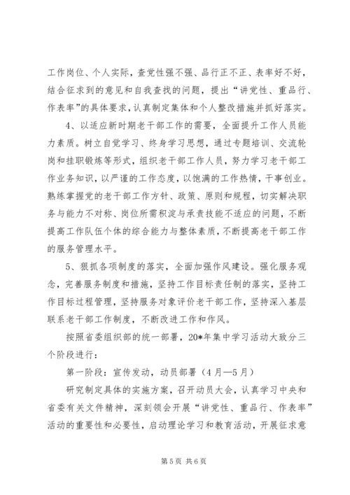 老干部局系统活动方案.docx