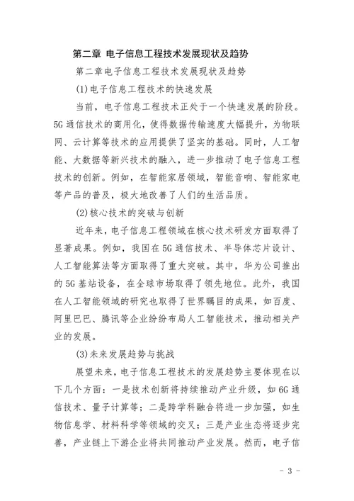 电子信息工程毕业论文题目参考