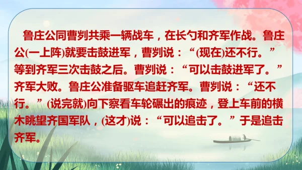 20《曹刿论战》课件