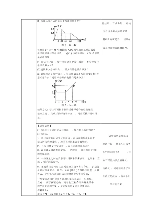 北师大版初一数学下册折线型图象