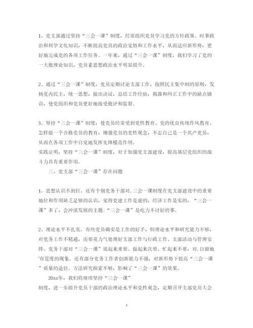 2022年党员三会一课学习内容材料范文.docx