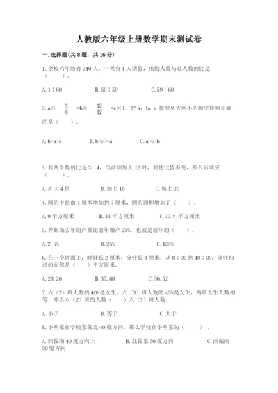 人教版六年级上册数学期末测试卷含完整答案（精品）.docx