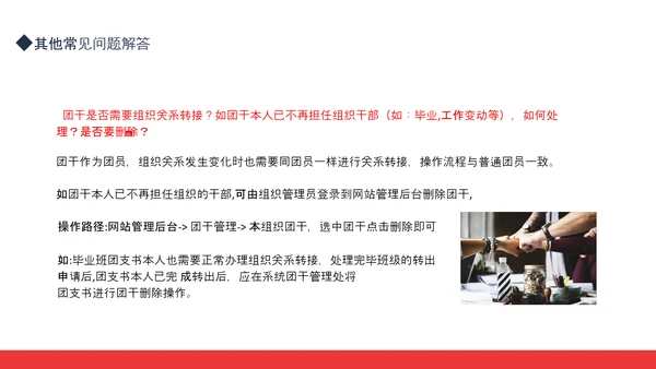 智慧团建系统培训动态PPT模板