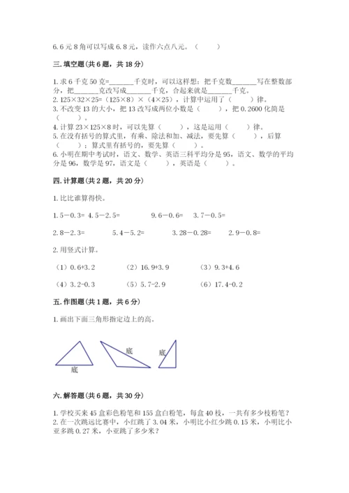 小学四年级下册数学期末测试卷及参考答案（能力提升）.docx